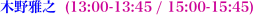 ؖV  (13:00-13:45 / 15:00-15:45)